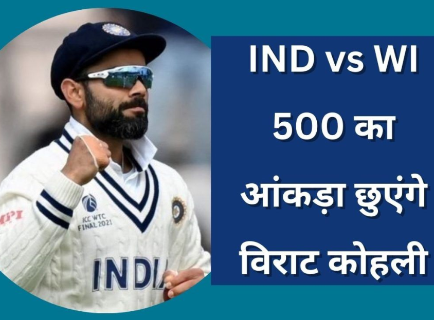 Virat Kohli 500th Match :Virat Kohli can create history in second Test against West Indies