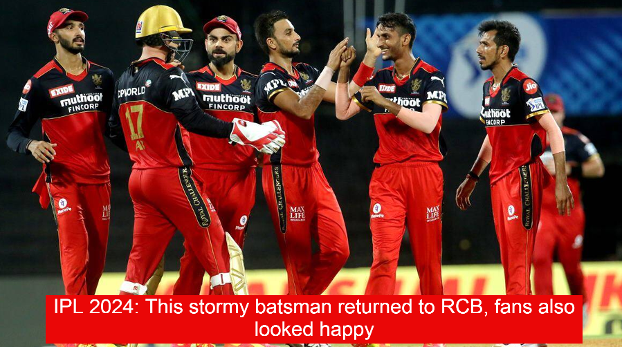 IPL 2024: This stormy batsman returned to RCB, fans also looked happy