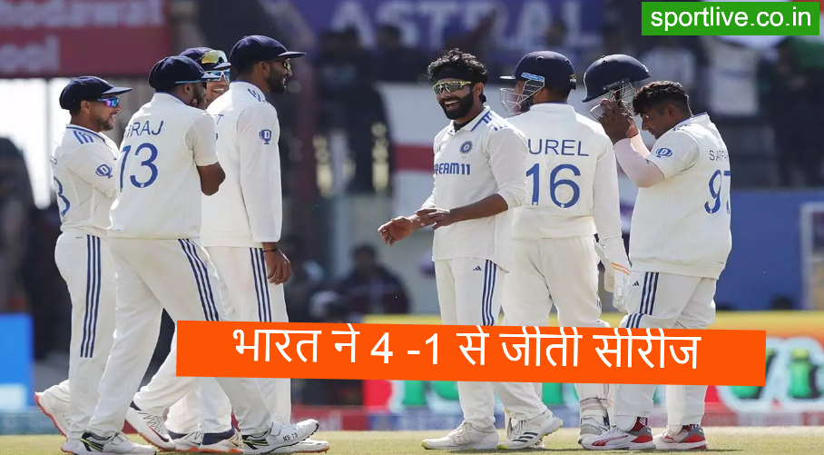 IND vs ENG 5th Test: पांचवे टेस्ट में कुलदीप और अश्विन की फिरकी में फंसे अंग्रेज, 4-1 से जीता भारत