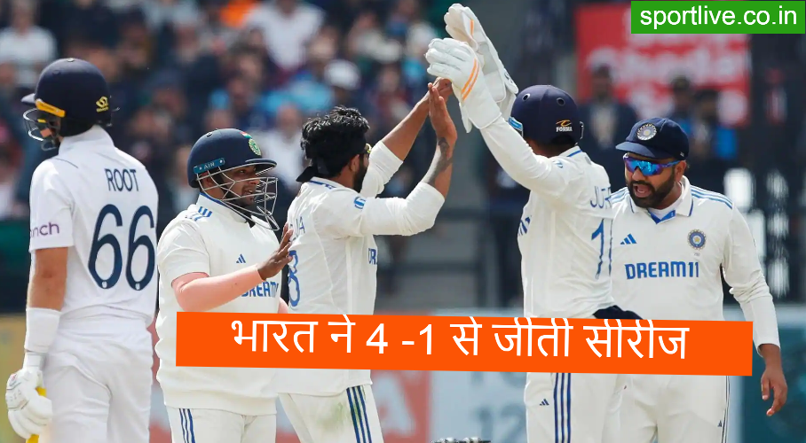 IND vs ENG 5th Test: पांचवे टेस्ट में कुलदीप और अश्विन की फिरकी में फंसे अंग्रेज, 4-1 से जीता भारत