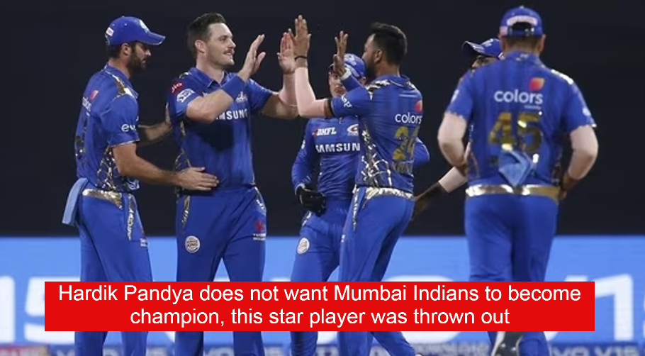 Hardik Pandya does not want Mumbai Indians to become champion, this star player was thrown out