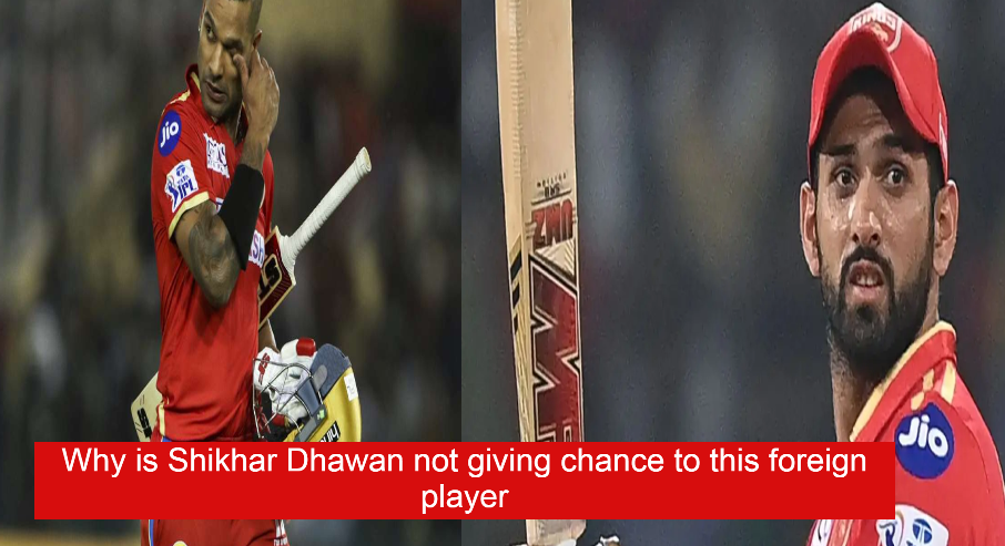 Why is Shikhar Dhawan not giving chance to this foreign player, what is reason, know full news