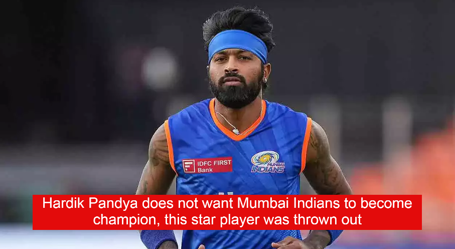 Hardik Pandya does not want Mumbai Indians to become champion, this star player was thrown out